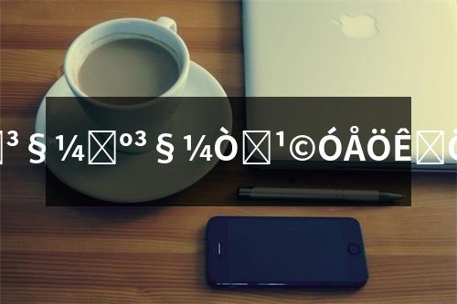 �V���u�S�����V���u�S�ң��S��ֱ����(y��u)�|(zh��)�u�|(zh��)��(y��u)�����r�񌍻�