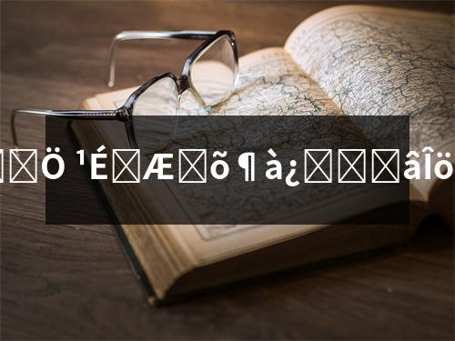 股指期貨多空持倉 股指期貨多空持倉解析:判斷趨勢關(guān)鍵