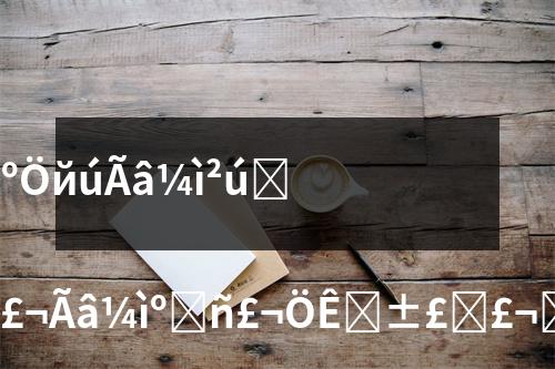 �Ї���z�a(ch��n)Ʒ �P(gu��n)�I�~���Ї���z�a(ch��n)Ʒ

�Ї�������@��a(ch��n)Ʒ����z�ϸ����|(zh��)�����C�������ṩ��Ʒ�|(zh��)���w򞡣