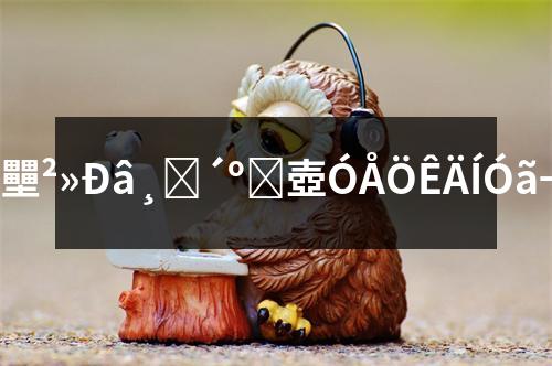 ���P䓏�(f��)?*壨����ָ��**壺����������רҵ�����?></p> <p>1. �ߏ�(qi��ng)�ȣ����P䓏�(f��)?*�Ŀ���ǿ�ȿ��?00MPa�������ܝM����ͽY(ji��)��(g��u)����ʹ��������</p> <p>2. ���g�ԣ��������õ��g�Ժ���ĥ�ԣ��ɴ_���ڐ��ӭh(hu��n)����ʼ�K�S�����õ�ʹ�à�B(t��i)��</p> <p>3. �͸��g�ԣ����P䓏�(f��)?*�������õ��͸���[�����ҕ��ԍ��ֶ���x��������µ�Ϧ�֙?/p> <p>4. �����ԣ���(f��)?*��ȼ����ܴﵽB1��������Ч���ͻ��ݺͻ��(z��i)�pʧ��</p> <p>5. ���ڼӹ������P䓏�(f��)?*��҈A�ӛ]�Ќ�(d��o)�u�����������׵ȼӹ���g������㲻ͬӦ��Q(m��o)�����З��?/p> 
���P䓏�(f��)?*�ļӹ����?br/> 
���P䓏�(f��)?*�ļӹ�������Ҫ������䛸������?br/> <p>1. ԭ�����x�񣺸���(j��)��������͑�(y��ng)�È����x����m�Ĳ��P䓺�̼��䓲������_����(f��)?*����˞���h��Ҫ��?/p> <p>2. �и�ӹ������ÙC(j��)е�O(sh��)�䌦ԭ�����M(j��n)���и��������@�׵����ԝM��ӹ��ߴ���|(zh��)��Ҫ��</p> <p>3. ���Ӽӹ���ͨ�^TIG����MIG���Ⱥ��ӷ�ʽ�������P䓺�̼��䓲��Ϻ��ӳ�һ�w���γɏ�(f��)?*�?/p> <p>4. ��̎����ͨ�^�˻���������{(di��o)�|(zh��)�ȟ�̎����ʽ����(y��u)����(f��)?*���������M���и��õ���ѧ��ܺ��͸���[�ܡ?/p> <p>5. ����̎�������Ò��⡢��Ϳ�ȷ�ʽ������(f��)?*屵a��Ќ��������N(y��n)����Ôr۶Ⱥ���ĥ�ԡ?/p> 
���P䓏�(f��)?*嵓Ϧ�����?br/> 
���P䓏�(f��)?*����������������㷺Ӧ���ԍ�����ұI�ӝ}�ȼ�?br/> <p>1. �����b�����_���������T�������ݵȘ�(g��u)����</p> <p>2. ��ͨ�\(y��n)ݔ������܇��܉����ͨ���w�C(j��)�Ș�(g��u)����</p> <p>3. �C(j��)е���죺��C(j��)�����������C(j��)е�Ȳ�����</p> <p>4. �w���O(sh��)ʩ����@��ܡ��������ĵȡ�</p> <p>5. �t(y��)����е�����t(y��)����е�����g(sh��)�_�ȡ�</p> <p>6. ������������Ӯa(ch��n)Ʒ��׃�����ȡ�</p> <p>7. �Ҿ���Ʒ����N�����l(w��i)�����Ҿߵȡ�</p> <p>���P䓏�(f��)?*��ԍ���Ӧ�����򶼾�Ӟaܸߵ�ʜ�ü�֍u�Ӧӂ������������Ϛ�Ĳ���ָ��**�q�ӦɫH���U���X���X����ṩרҵ�����������õĲ���ָ��**����E?/p> 
        </div>
        <div   id=